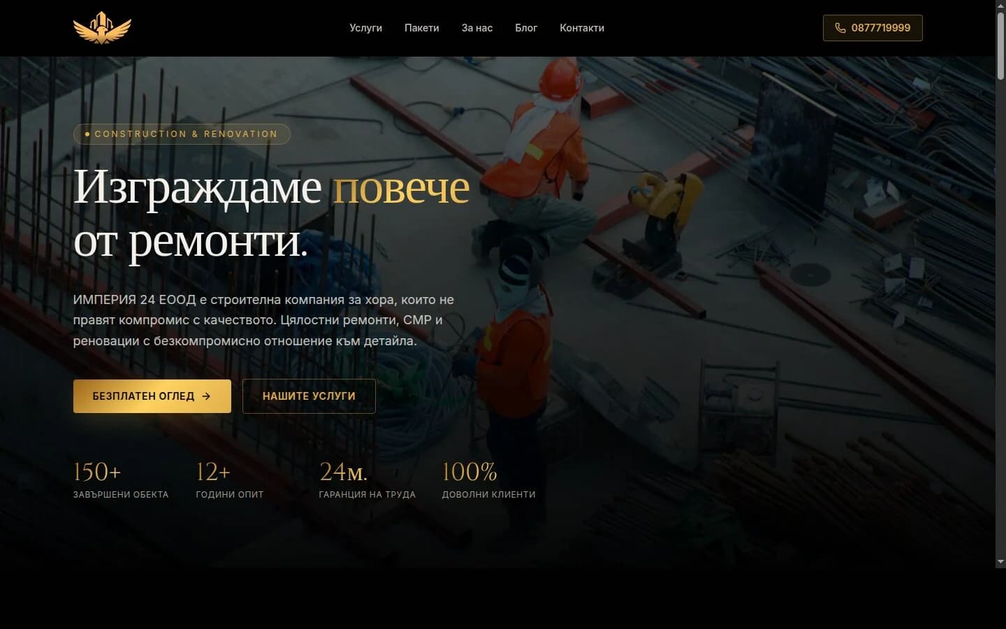 ИМПЕРИЯ 24 — Строителство и ремонти