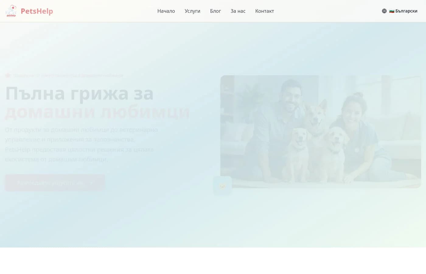PetsHelp платформа