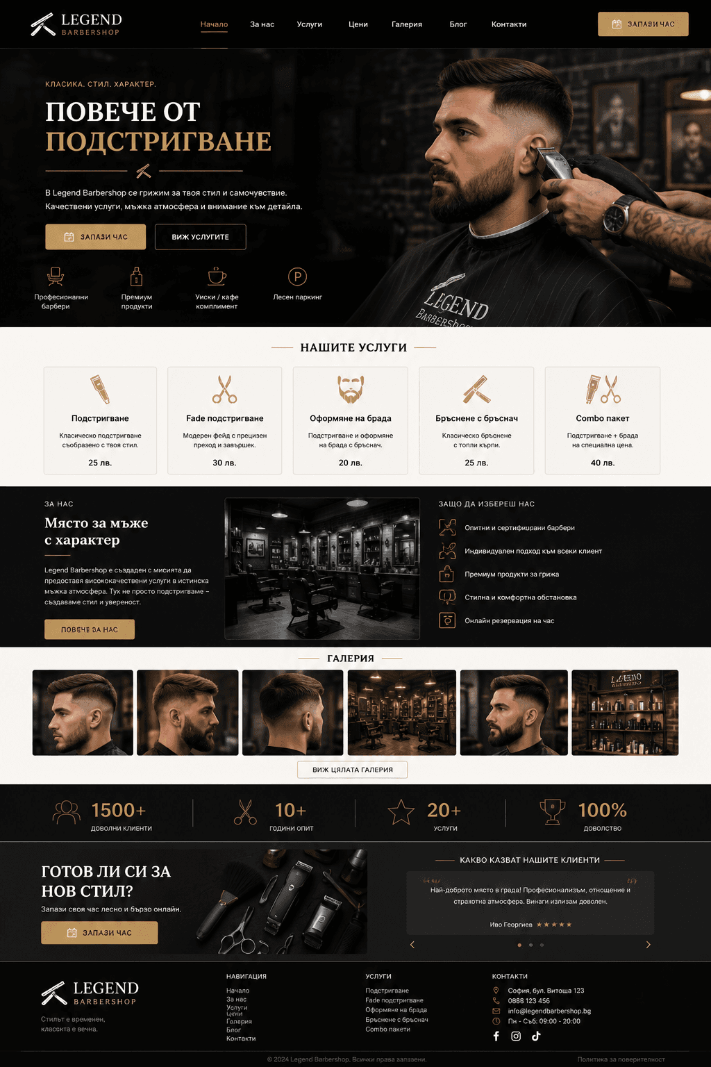 Преглед: Сайт за barbershop за €500