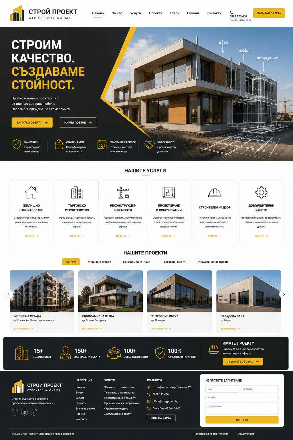 Преглед: Сайт за строителна фирма за €500