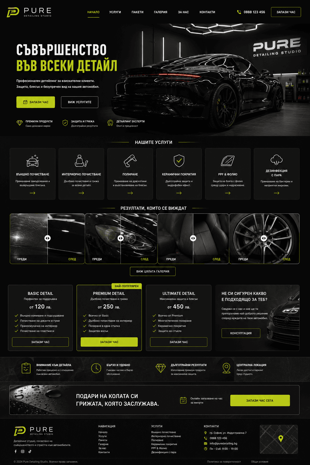 Преглед: Сайт за detailing студио за €500