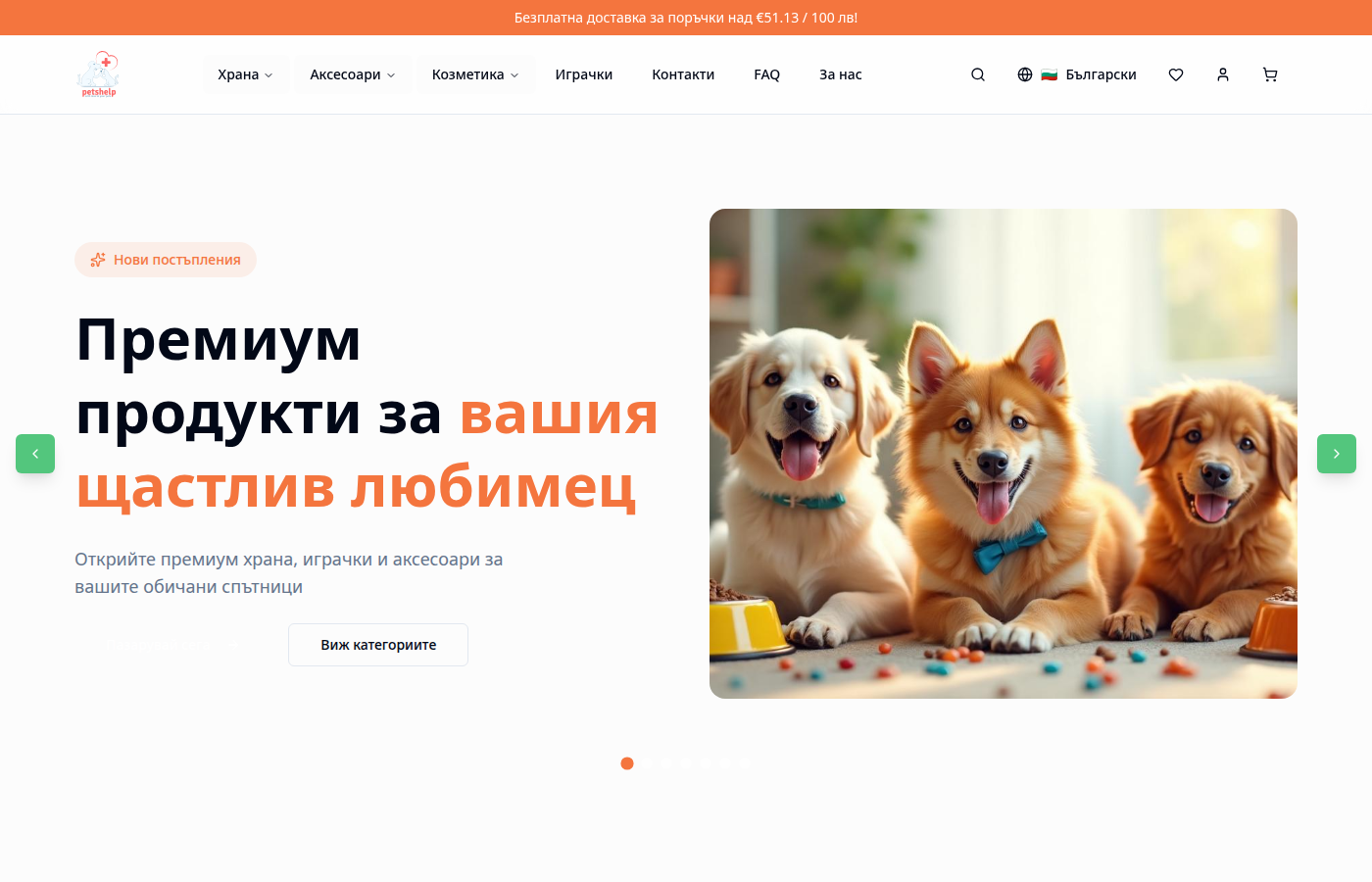 PetsHelp Store