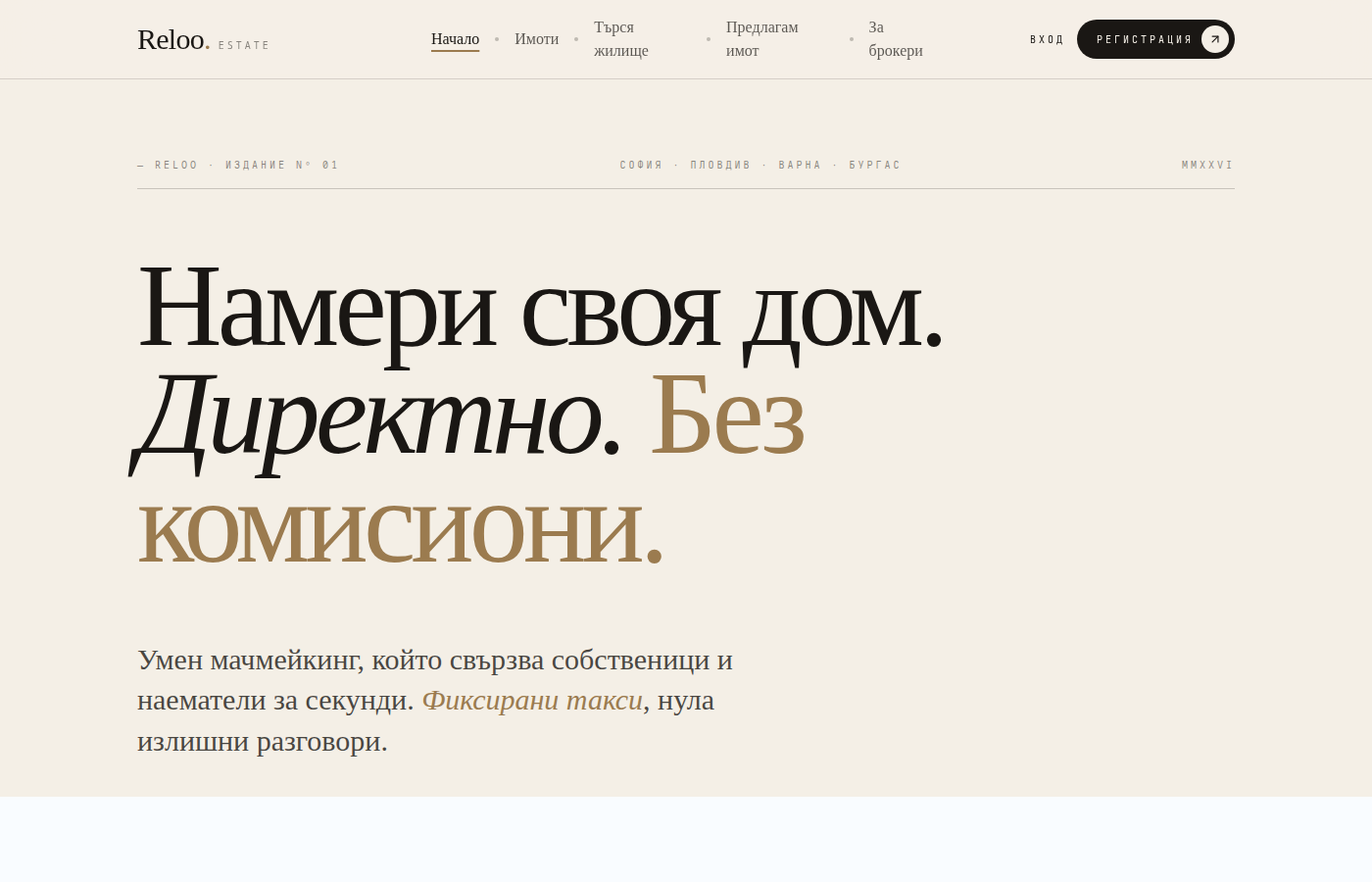 Reloo — Умен мачмейкинг за имоти